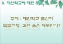 대안 학교 [유래 종류 특징 외국 사례 인가형 장점 단점] 19페이지