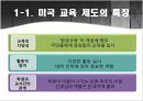 미국의 교육 개혁 [닉슨 포드 레이건 부시 오바마] 2페이지