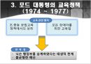 미국의 교육 개혁 [닉슨 포드 레이건 부시 오바마] 14페이지