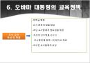 미국의 교육 개혁 [닉슨 포드 레이건 부시 오바마] 32페이지