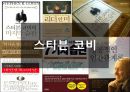 스티븐코비 1페이지