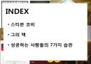 스티븐코비 2페이지
