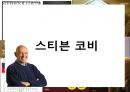 스티븐코비 3페이지