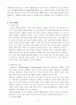 생태교육에 기반한 에듀테인먼트 행복공장 만들기 2페이지