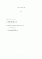 집회와 시위의 자유 1페이지
