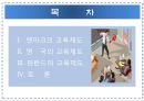 유럽의 교육개혁 [덴마크 영국 핀란드] 2페이지