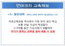 유럽의 교육개혁 [덴마크 영국 핀란드] 6페이지