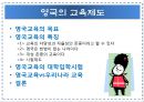 유럽의 교육개혁 [덴마크 영국 핀란드] 8페이지