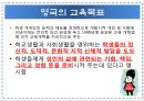 유럽의 교육개혁 [덴마크 영국 핀란드] 9페이지
