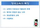 유럽의 교육개혁 [덴마크 영국 핀란드] 10페이지