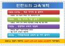 유럽의 교육개혁 [덴마크 영국 핀란드] 13페이지