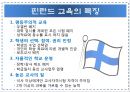 유럽의 교육개혁 [덴마크 영국 핀란드] 15페이지