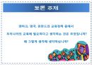 유럽의 교육개혁 [덴마크 영국 핀란드] 18페이지