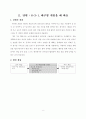 체육과 학습 지도안 - 경쟁 활동을 통해 협동심 기르기 3페이지