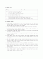 체육과 학습 지도안 - 경쟁 활동을 통해 협동심 기르기 5페이지