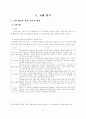 체육과 학습 지도안 - 경쟁 활동을 통해 협동심 기르기 7페이지