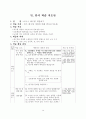 체육과 학습 지도안 - 경쟁 활동을 통해 협동심 기르기 13페이지