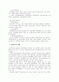 장애 아동 사회복지실천 3페이지