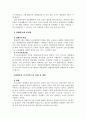 장애 아동 사회복지실천 4페이지