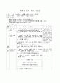 체육과 본시 학습 지도안 - 3-경쟁-1 술래를 피하여 안전한 곳으로 - ‘악어를 피하라’게임하기 1페이지