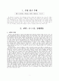 체육과 학습 지도안 - 배드민턴형 게임을 통한 협동심 기르기 2페이지