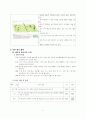 체육과 학습 지도안 - 배드민턴형 게임을 통한 협동심 기르기 8페이지