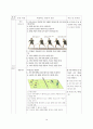 체육과 학습 지도안 - 배드민턴형 게임을 통한 협동심 기르기 11페이지