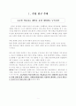 체육과 학습 지도안 - 수준별 학습자료 개발을 통한 게임활동 능력신장 - Ⅲ 게임활동- 1 구기활동(농구형게임) 2페이지
