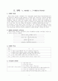 체육과 학습 지도안 - 수준별 학습자료 개발을 통한 게임활동 능력신장 - Ⅲ 게임활동- 1 구기활동(농구형게임) 3페이지