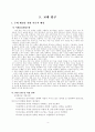 체육과 학습 지도안 - 수준별 학습자료 개발을 통한 게임활동 능력신장 - Ⅲ 게임활동- 1 구기활동(농구형게임) 5페이지