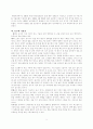 체육과 학습 지도안 - 수준별 학습자료 개발을 통한 게임활동 능력신장 - Ⅲ 게임활동- 1 구기활동(농구형게임) 8페이지