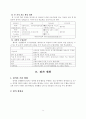 체육과 학습 지도안 - 수준별 학습자료 개발을 통한 게임활동 능력신장 - Ⅲ 게임활동- 1 구기활동(농구형게임) 10페이지