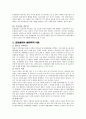 특수범죄론 (금융범죄) 6페이지