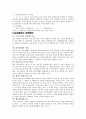 특수범죄론 (금융범죄) 12페이지