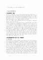 특수범죄론 (금융범죄) 17페이지