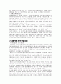 특수범죄론 (금융범죄) 19페이지