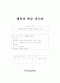 체육과 학습 지도안 - 장애물 달리기를 통한 순발력 기르기 - 6-1-1 건강활동 1페이지