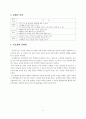 체육과 학습 지도안 - 장애물 달리기를 통한 순발력 기르기 - 6-1-1 건강활동 4페이지