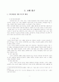 체육과 학습 지도안 - 장애물 달리기를 통한 순발력 기르기 - 6-1-1 건강활동 6페이지