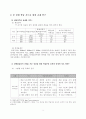 체육과 학습 지도안 - 장애물 달리기를 통한 순발력 기르기 - 6-1-1 건강활동 8페이지