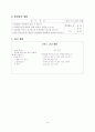 체육과 학습 지도안 - 장애물 달리기를 통한 순발력 기르기 - 6-1-1 건강활동 15페이지