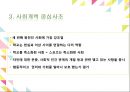 현대체육동향 및 체육교육과정사조 12페이지