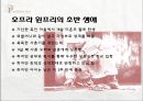 함께형 리더십 - 오프라윈프리 [생애 업적 리더십 연설] 5페이지
