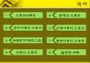 체육사 - 한국의 스포츠  [선사시대 부족국가시대 고대 중세 근대사회 현대사회] 2페이지