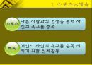 체육사 - 한국의 스포츠  [선사시대 부족국가시대 고대 중세 근대사회 현대사회] 3페이지