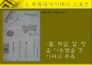 체육사 - 한국의 스포츠  [선사시대 부족국가시대 고대 중세 근대사회 현대사회] 6페이지