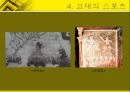 체육사 - 한국의 스포츠  [선사시대 부족국가시대 고대 중세 근대사회 현대사회] 9페이지