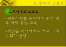 체육사 - 한국의 스포츠  [선사시대 부족국가시대 고대 중세 근대사회 현대사회] 10페이지
