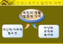 체육사 - 한국의 스포츠  [선사시대 부족국가시대 고대 중세 근대사회 현대사회] 16페이지