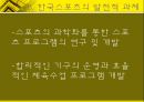 체육사 - 한국의 스포츠  [선사시대 부족국가시대 고대 중세 근대사회 현대사회] 17페이지